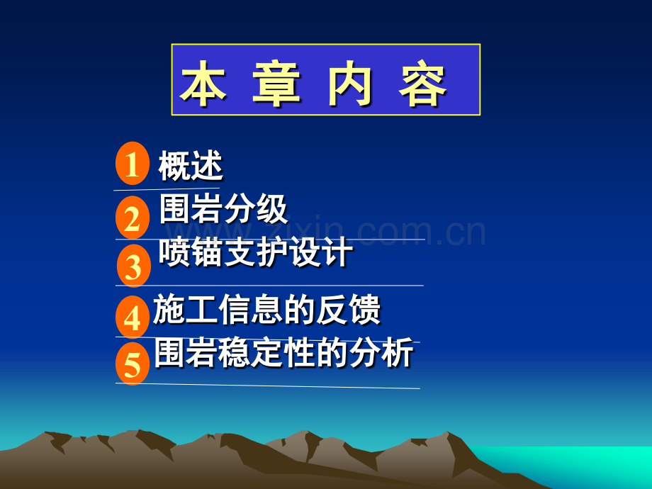 喷锚支护教学课件.pptx_第1页