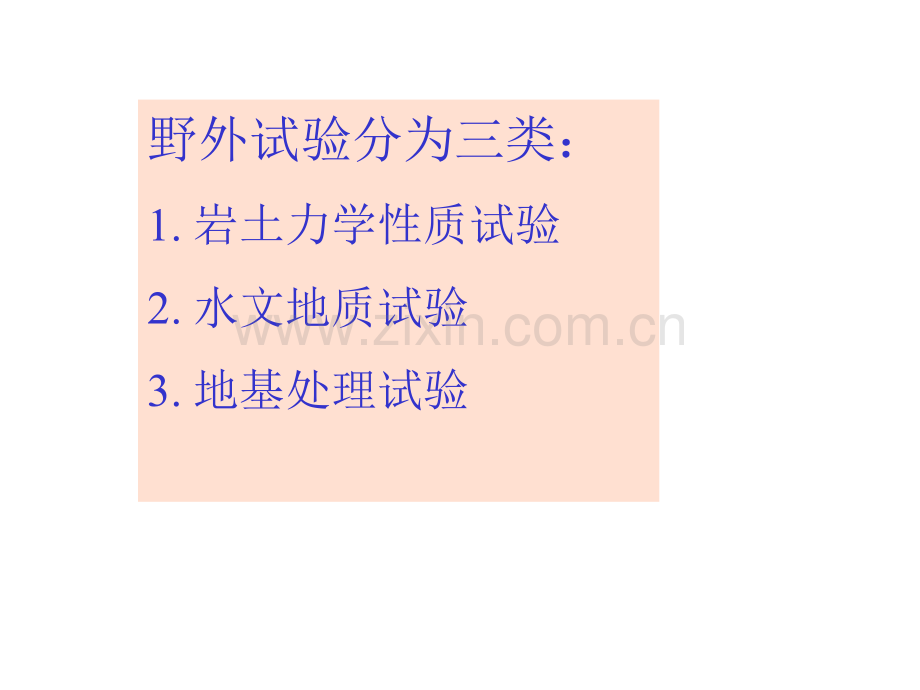 工程地质.pptx_第1页