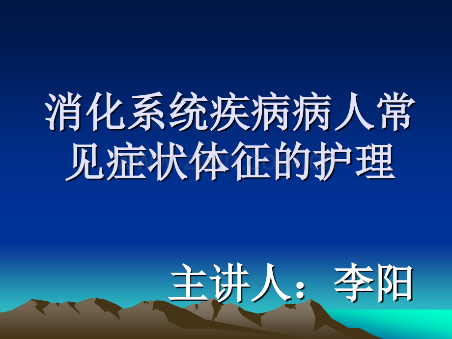 常见症状护理简述.pptx_第1页