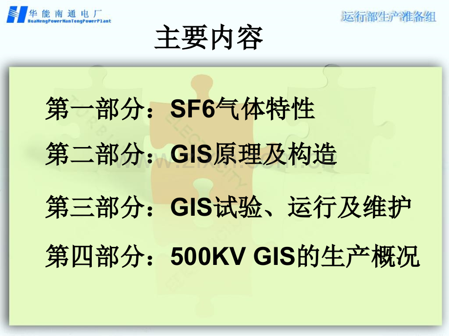 气体绝缘全封闭组合电器gis61.pptx_第2页