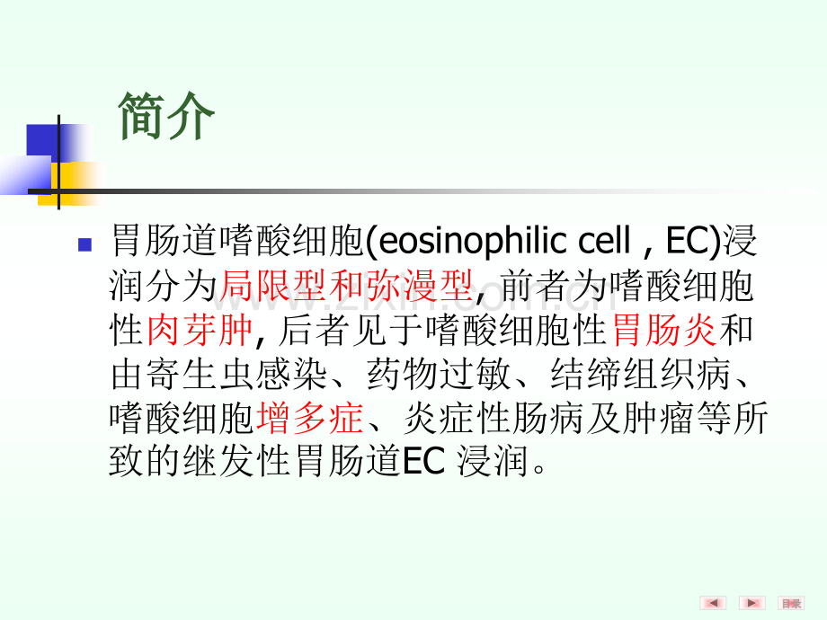 嗜酸细胞性胃肠炎的临床多样性及临床病例分析.pptx_第2页