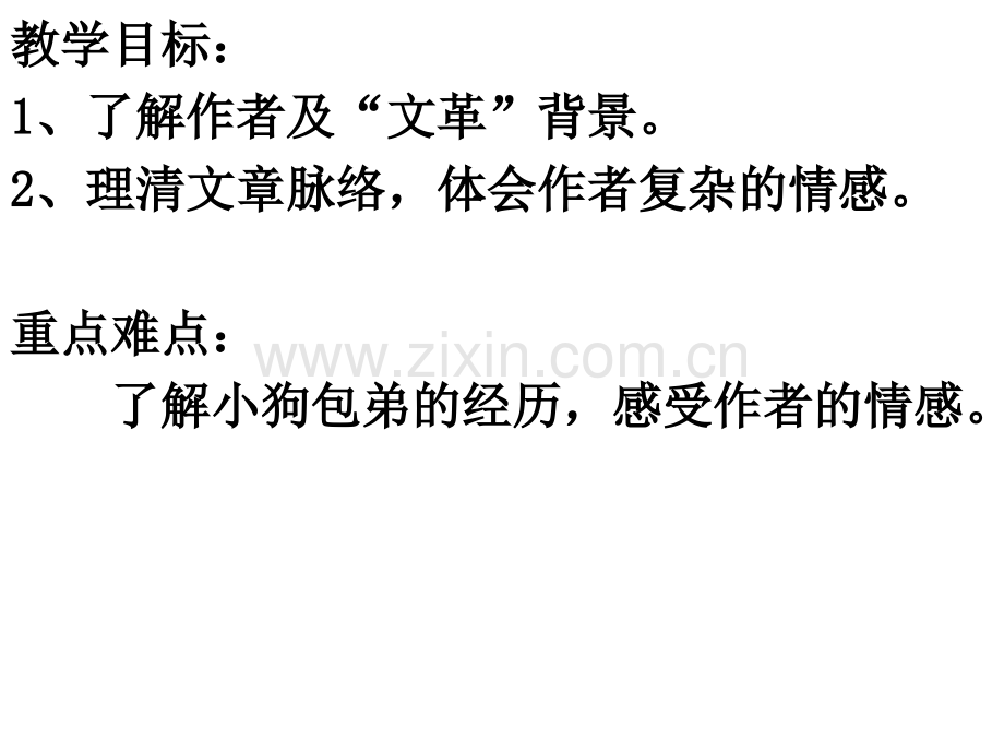 小狗包弟.pptx_第2页