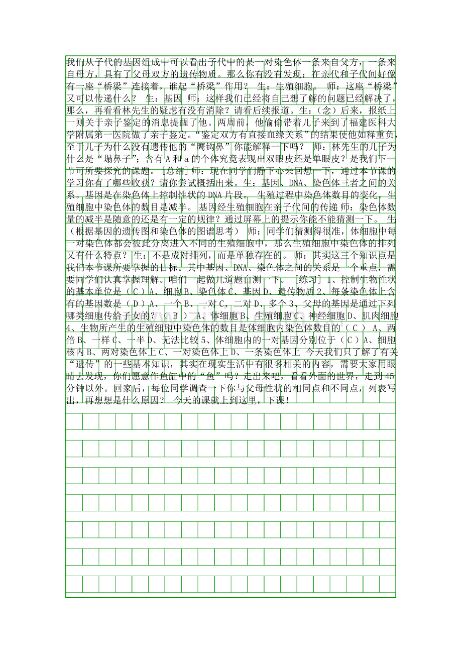 基因在亲子代间的传递教案设计2.docx_第2页