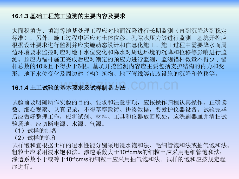 土力学与地基基础-基础工程检监测及室内试验.pptx_第1页