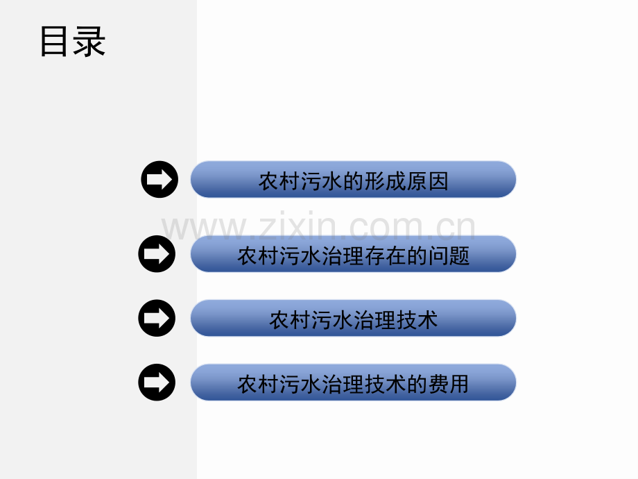 农村污水治理技术最后修改.pptx_第2页