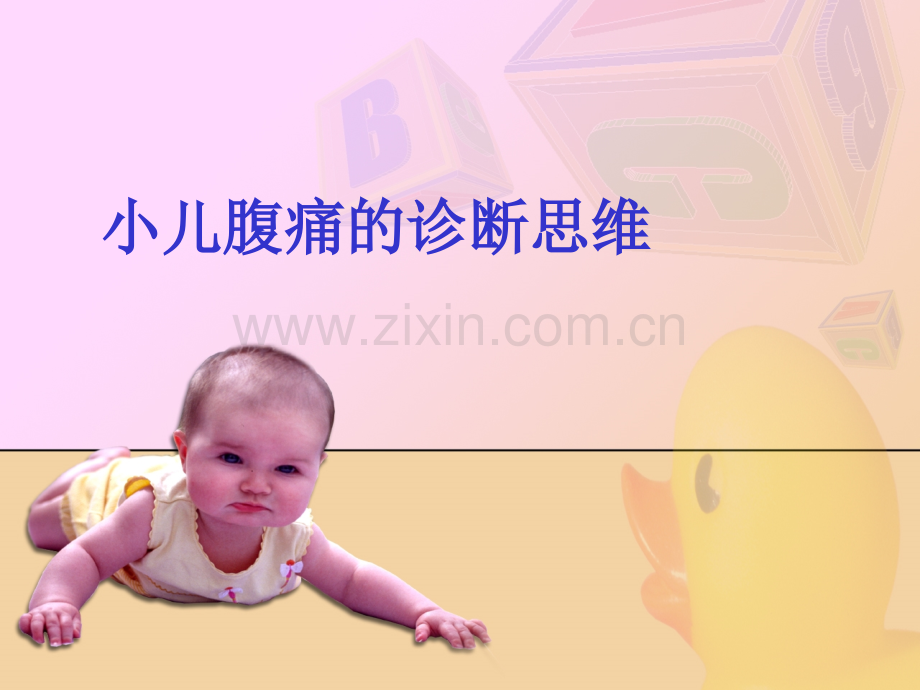 小儿腹痛的诊断思维程序.pptx_第1页