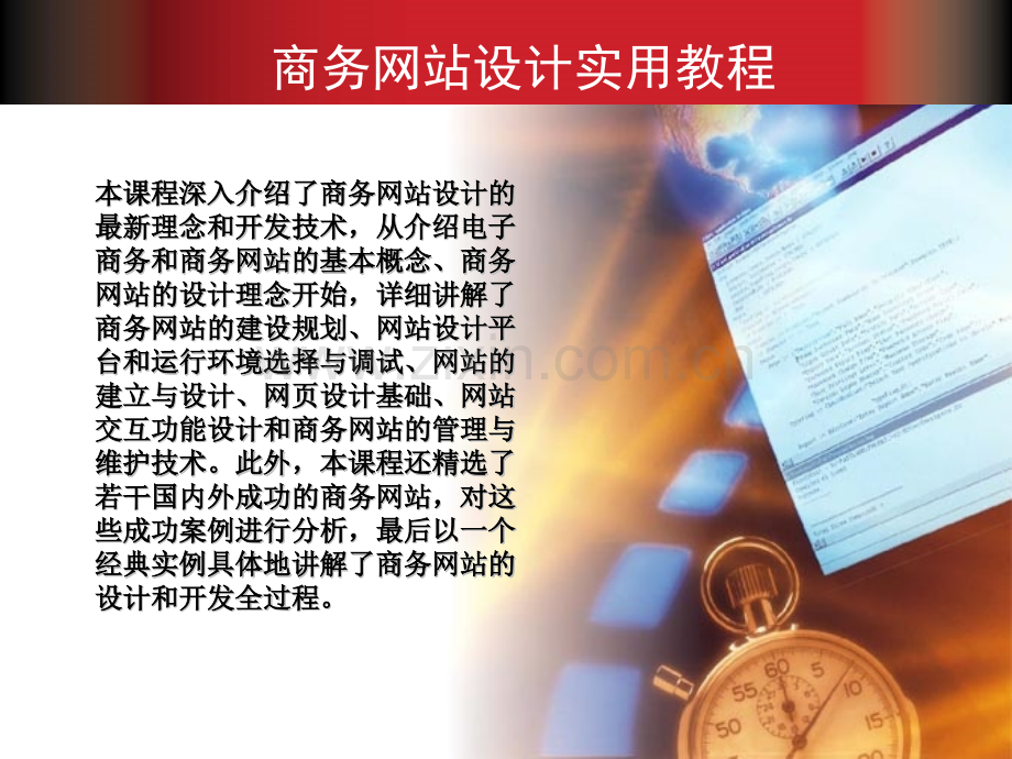 商务网站设计实用教程.pptx_第1页