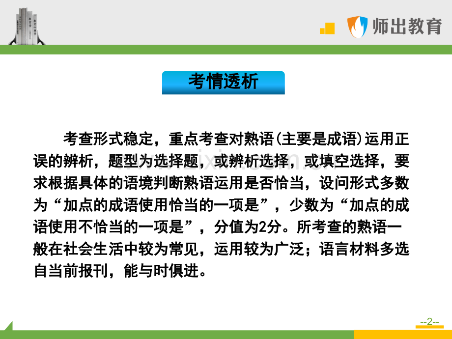 教师考编专业知识复习.pptx_第2页