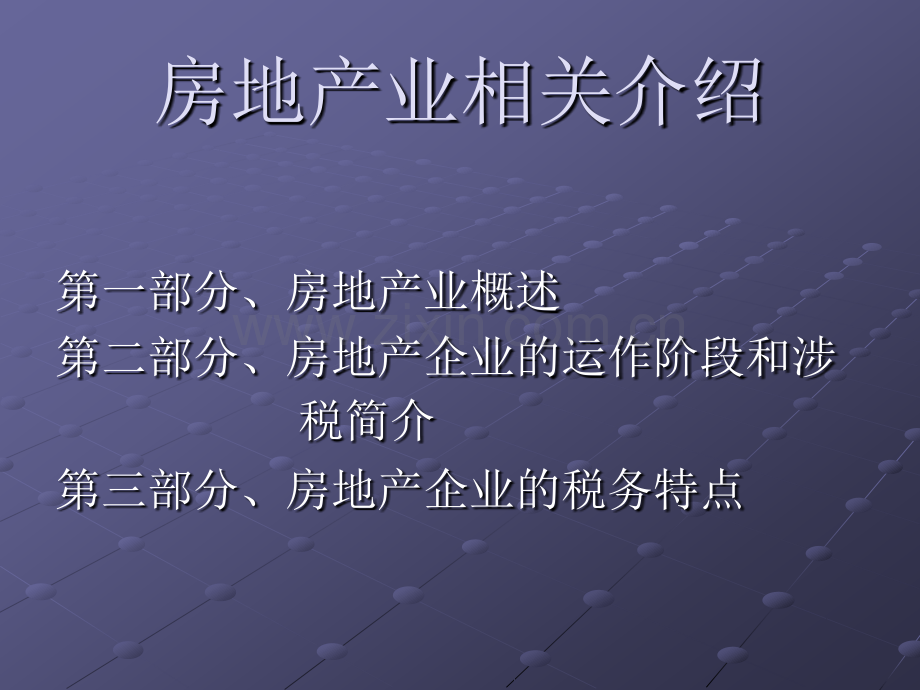 房地产业纳税会计.pptx_第2页