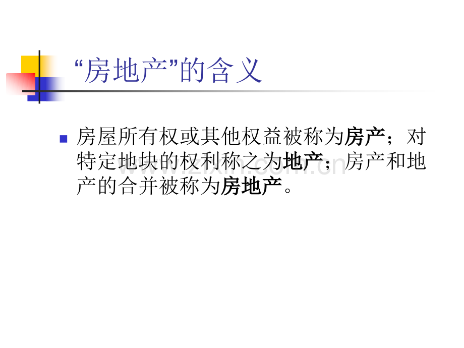 房地产相关法律法规图案例.pptx_第2页