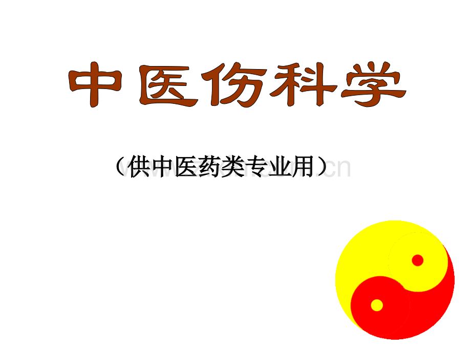 关节损伤脱位.pptx_第1页