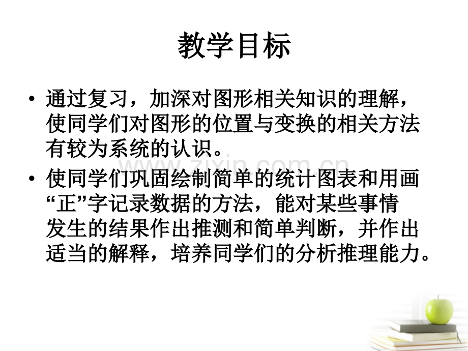 六年级数学下册图形统计和可能性北师大版.pptx_第2页
