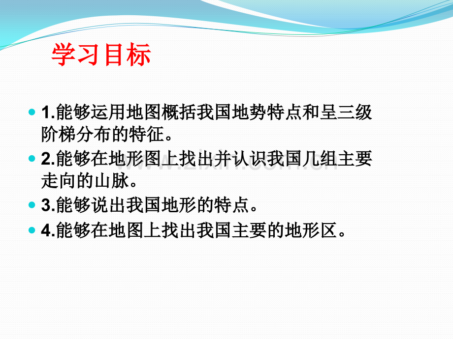 八年级地理上册二章一节地形地势特征.pptx_第2页