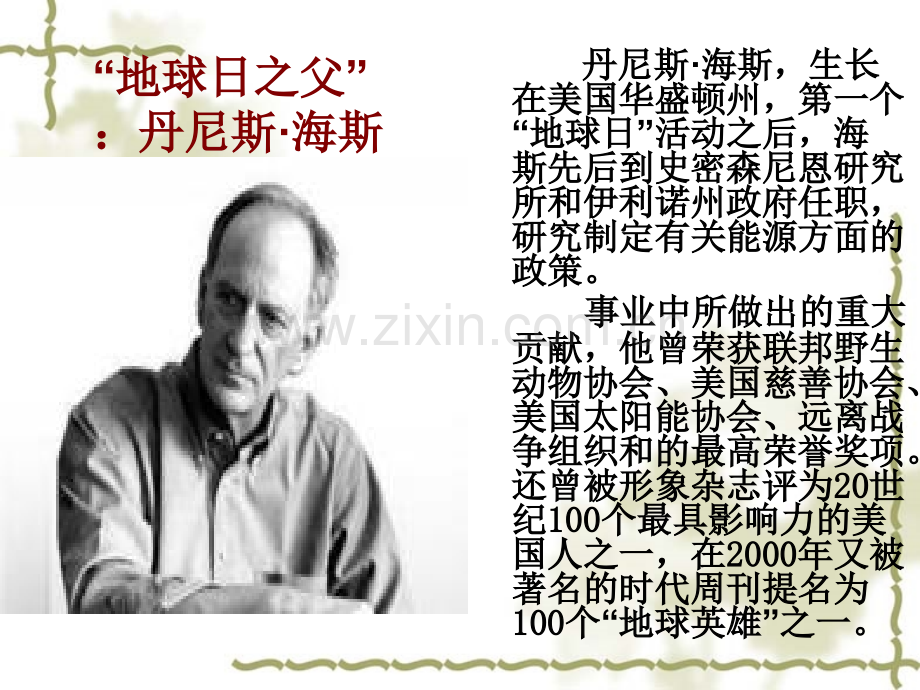 我爱地球妈妈保护环境.pptx_第2页