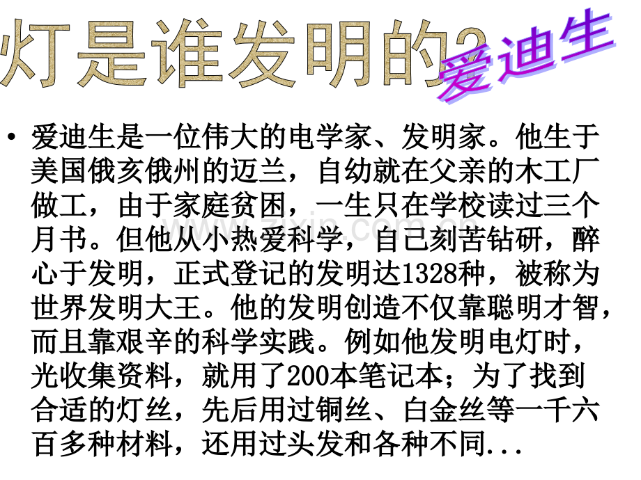 和灯做朋友3.pptx_第2页