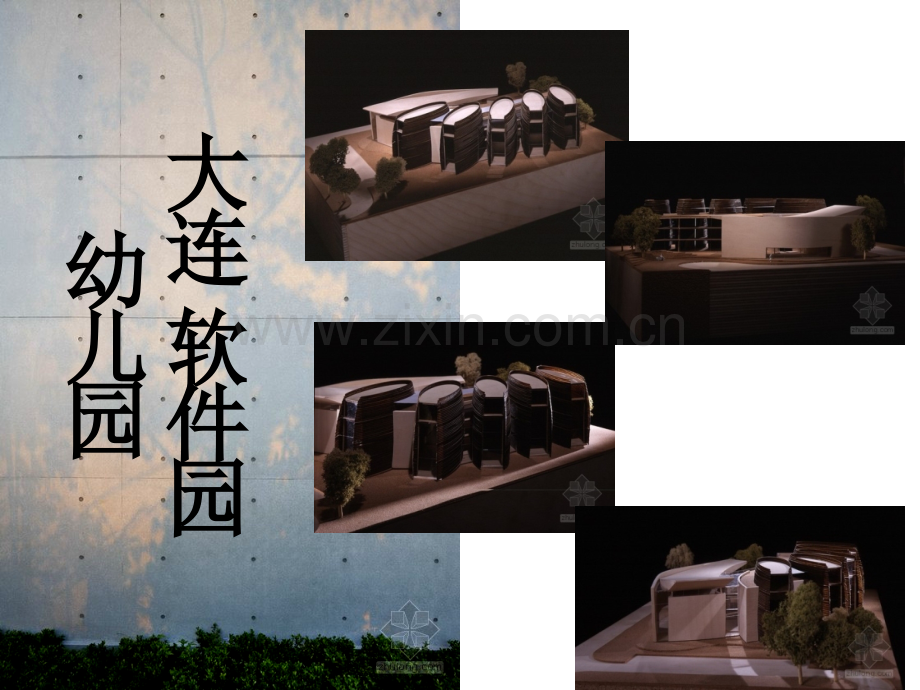 大连幼儿园案例分析.pptx_第1页