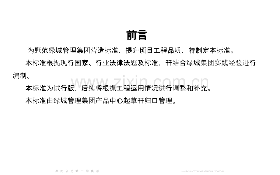 建筑工程营造工艺工法标准结构工程篇试行版.pptx_第2页