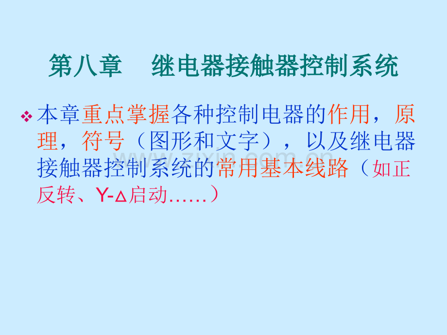 接触器继电器控制系统.pptx_第1页