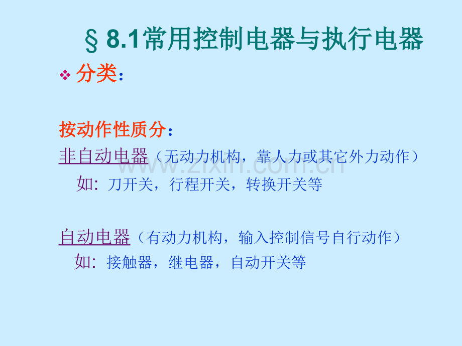接触器继电器控制系统.pptx_第2页