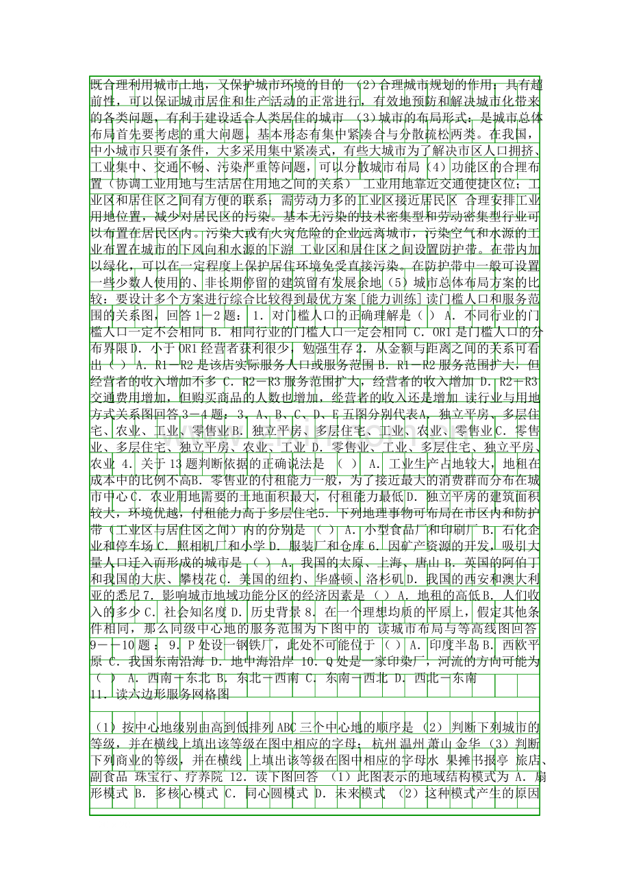 城市地域结构与规划.docx_第2页