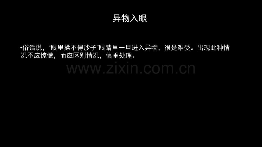 家庭意外伤口紧急消毒处理解析.pptx_第2页
