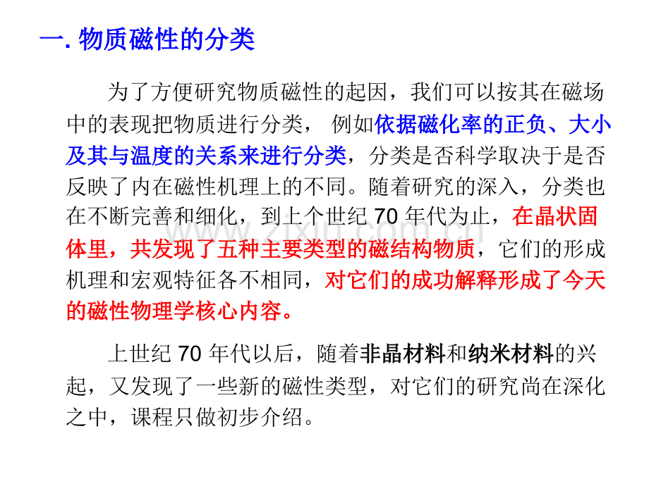 工学磁性物理.pptx_第2页