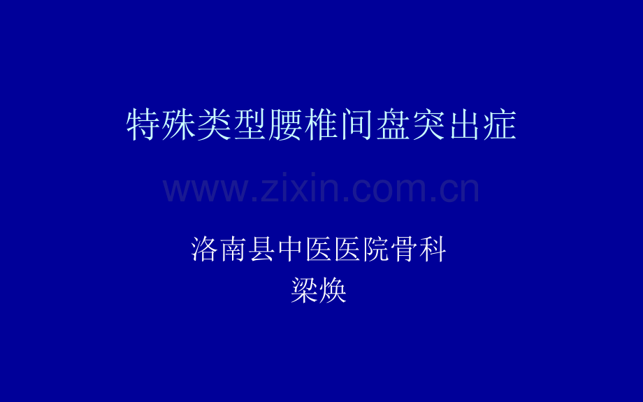 极外侧型腰椎间盘突出症.pptx_第1页