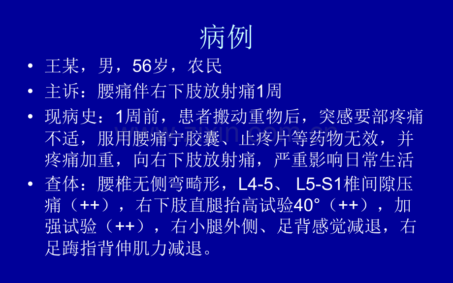 极外侧型腰椎间盘突出症.pptx_第2页