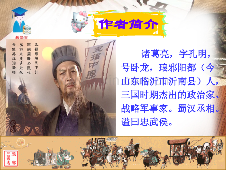 出师表诸葛孔明.pptx_第2页