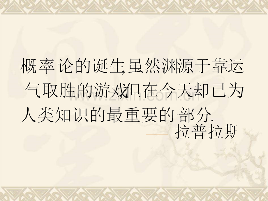 新古典概型的特征和概率计算公式文俊芳.pptx_第1页
