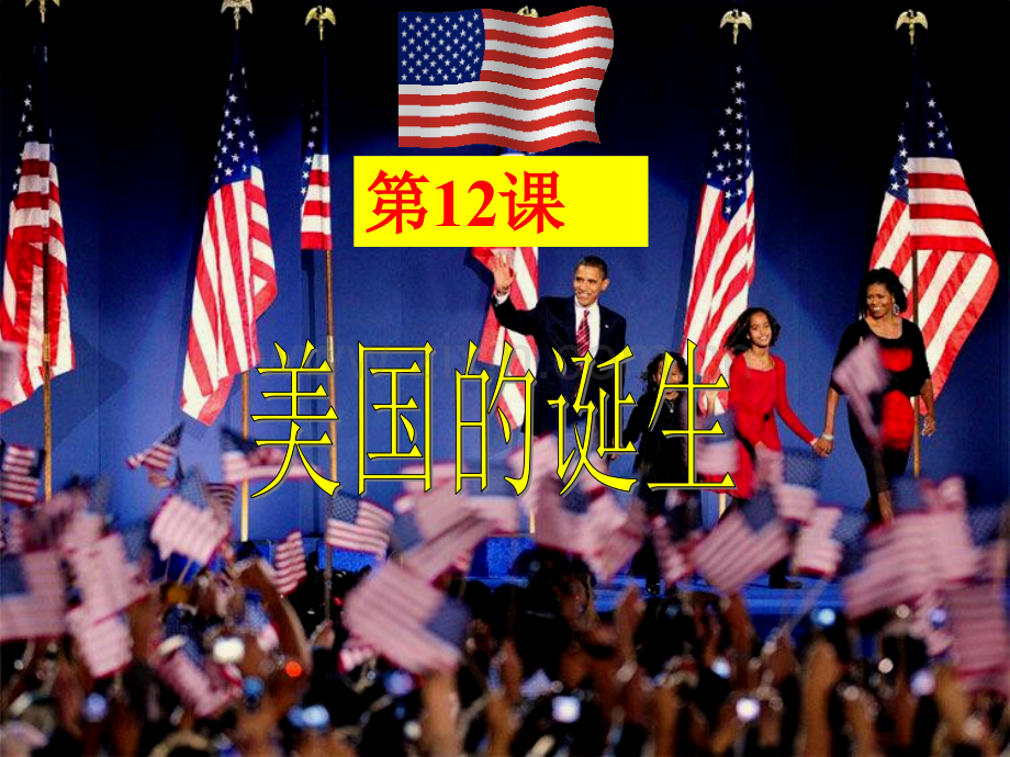 初中历史九年级上册美国诞生.pptx_第2页