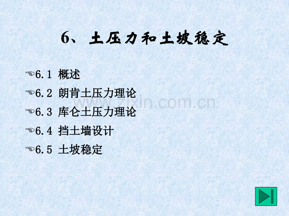 土压力和土坡.pptx_第1页