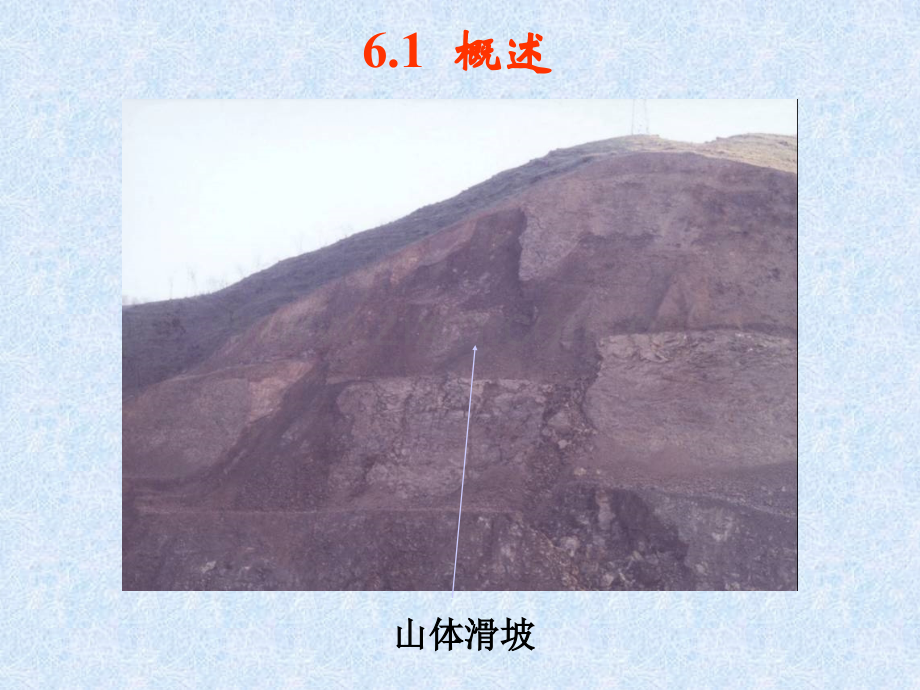 土压力和土坡.pptx_第2页