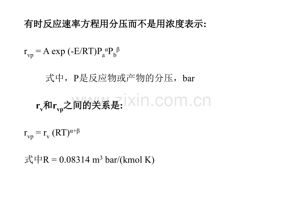 固定床反应器的工艺设计.pptx_第2页