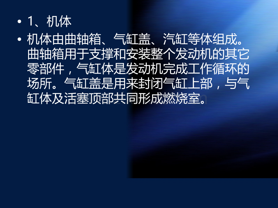 摩托车各部分组成及功用.pptx_第1页