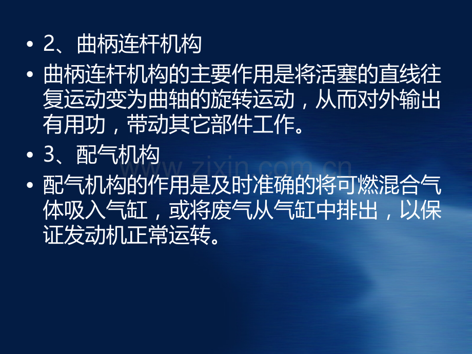 摩托车各部分组成及功用.pptx_第2页