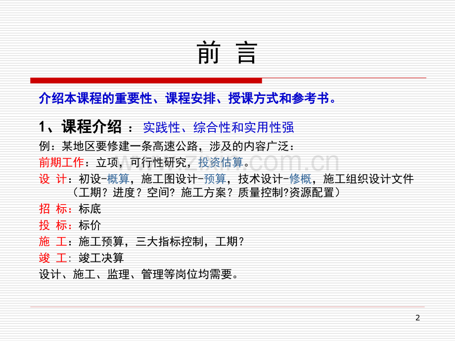 公路工程施工组织概述.pptx_第2页