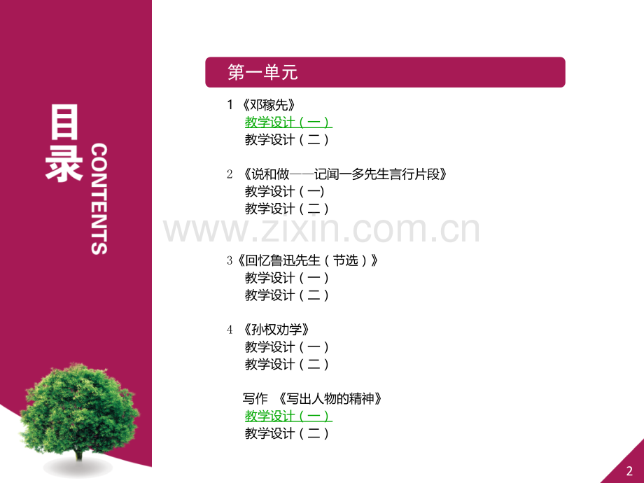 抓住细节设计一.pptx_第2页
