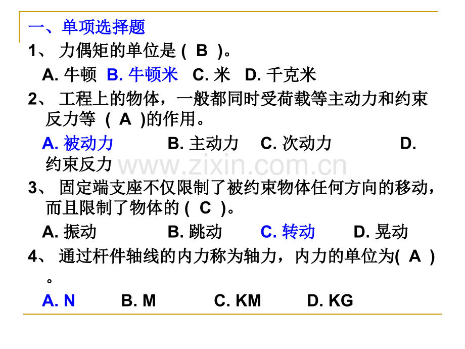 材料员专业基础知识.pptx_第2页