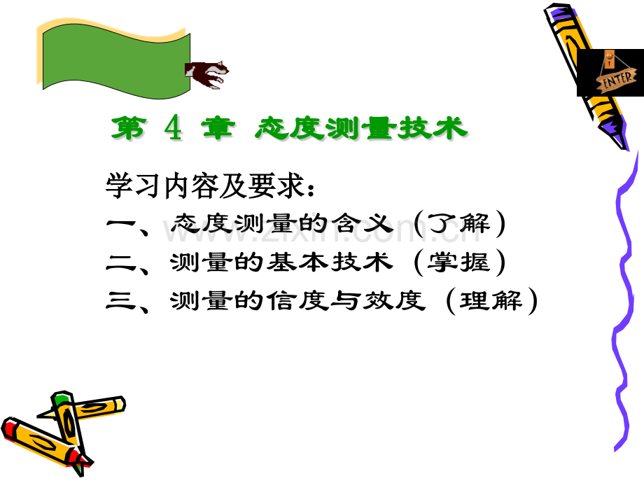 态度测量技术分解.pptx_第1页