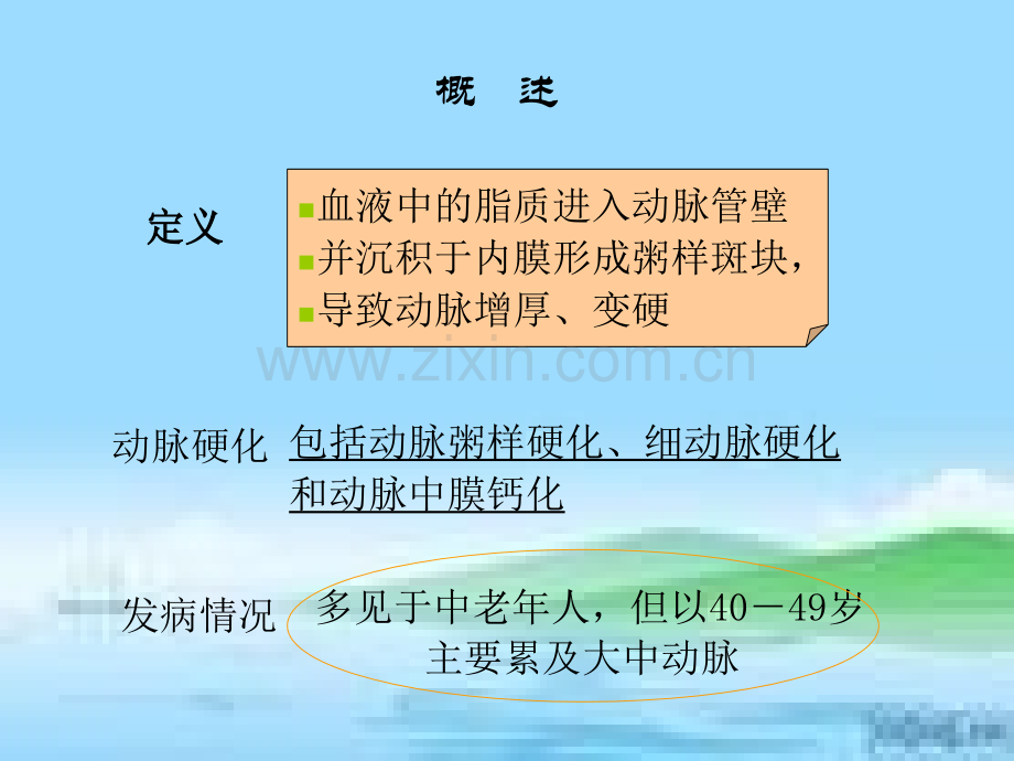 动脉粥样硬化课件.pptx_第2页