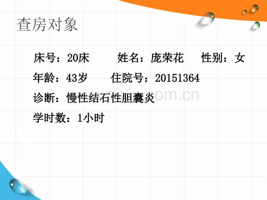 慢性结石性胆囊炎.pptx_第2页