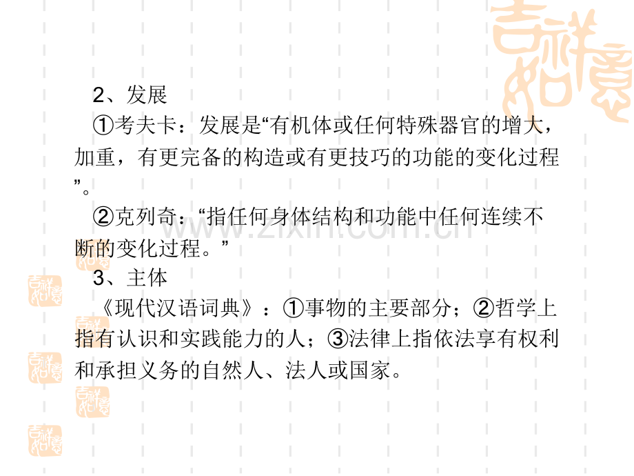 教师培训资料〈语文学习与学生心理发展.pptx_第2页