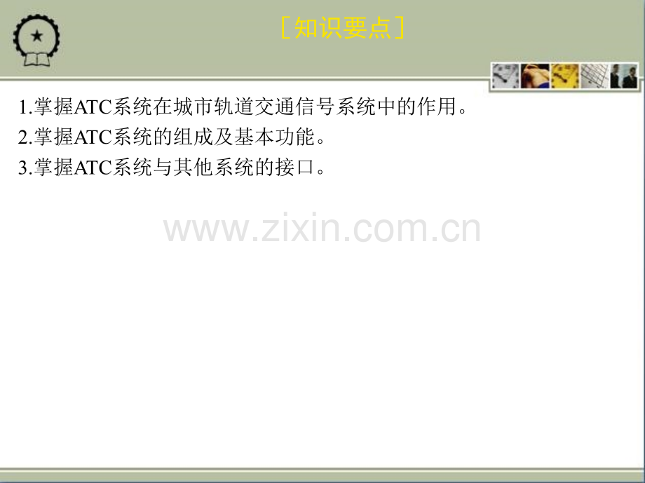 城市轨道交通列车自动控制系统.pptx_第2页