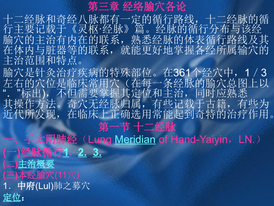 手太阴肺经.pptx_第1页
