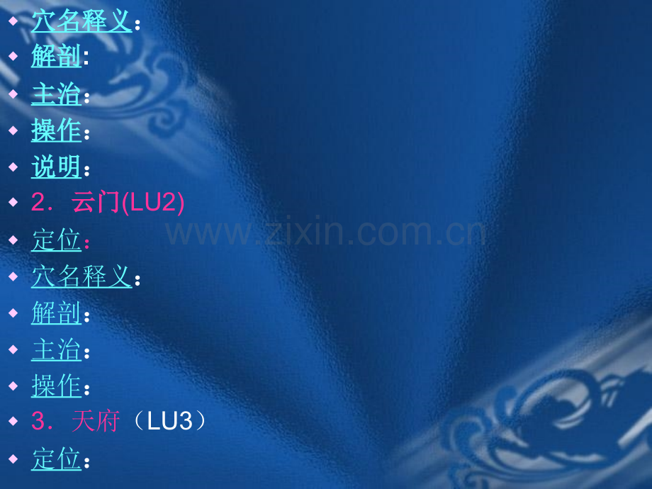手太阴肺经.pptx_第2页