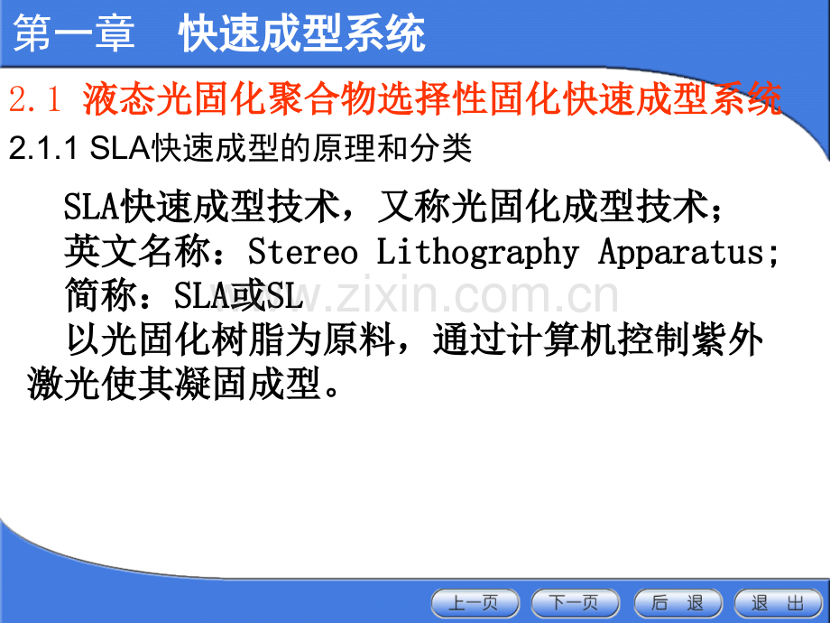 快速成型系统.pptx_第1页