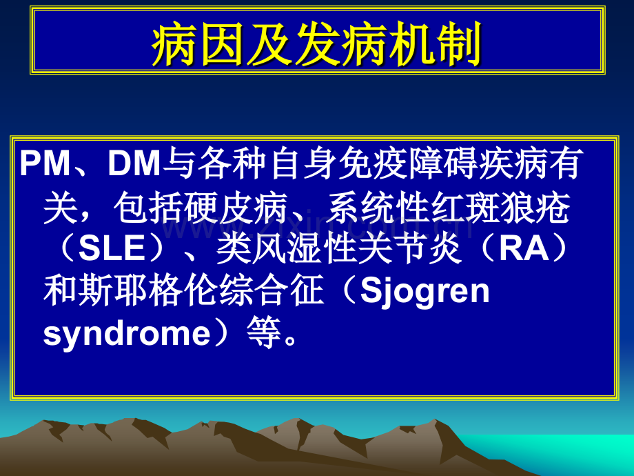 常见疾病病因与治疗方法多发性肌炎.pptx_第2页
