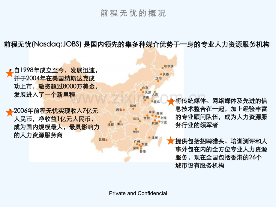 前程无忧51job市场广告方案.pptx_第2页