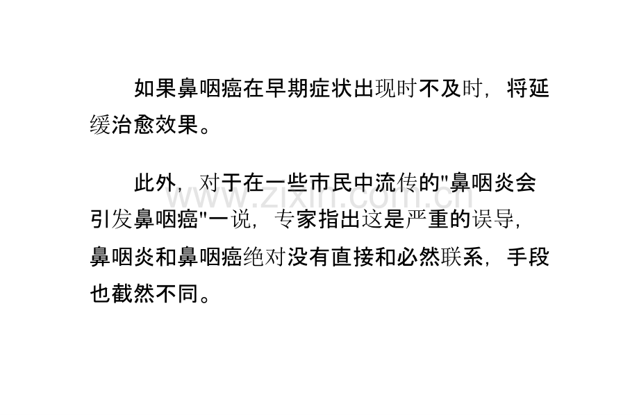 单侧耳鸣的鼻咽癌常易被误诊.pptx_第1页